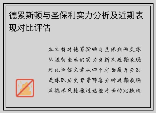 德累斯顿与圣保利实力分析及近期表现对比评估
